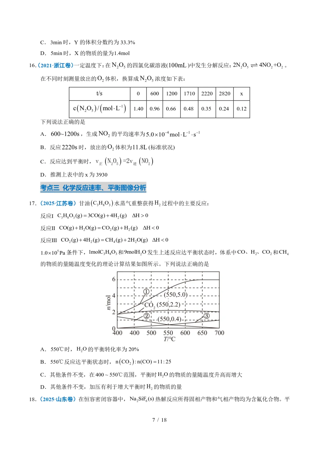 五年高考化学真题分类汇编-化学反应速率与化学平衡 第7张