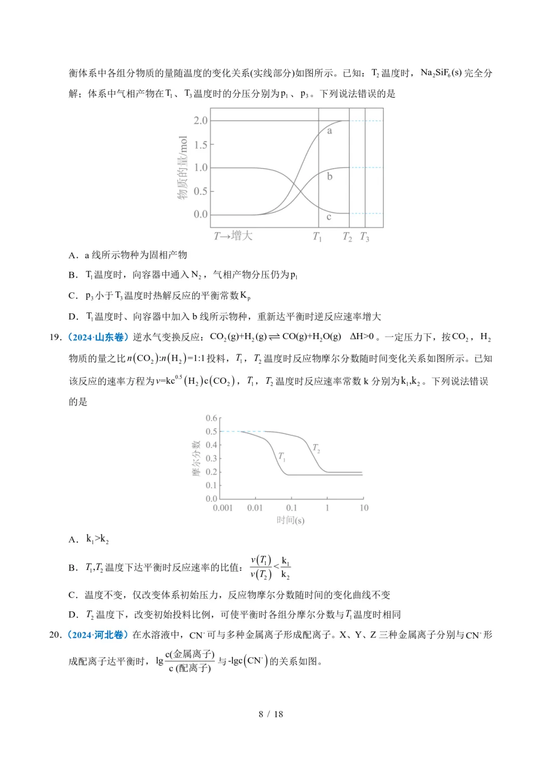 五年高考化学真题分类汇编-化学反应速率与化学平衡 第8张