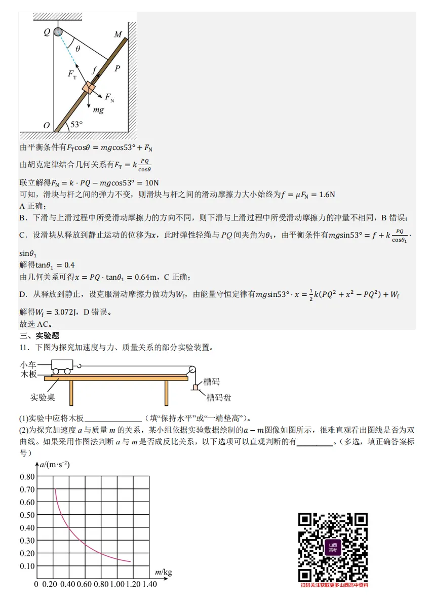 2025年山西高考真题语数英/物化生/史政地试题及答案含解析 第55张