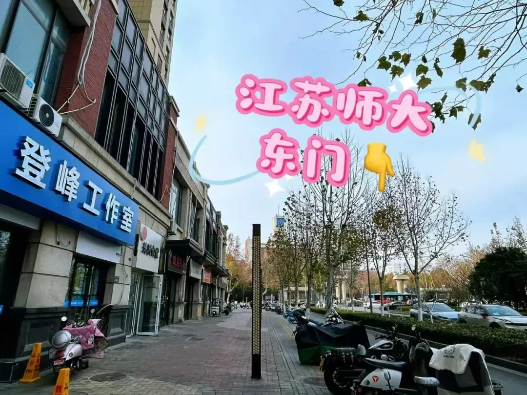 【真题分享】江苏师范大学辅导员面试历年真题(结构化面试辅导+面试模考) 第3张