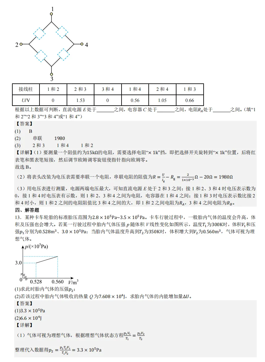 2025年山西高考真题语数英/物化生/史政地试题及答案含解析 第57张