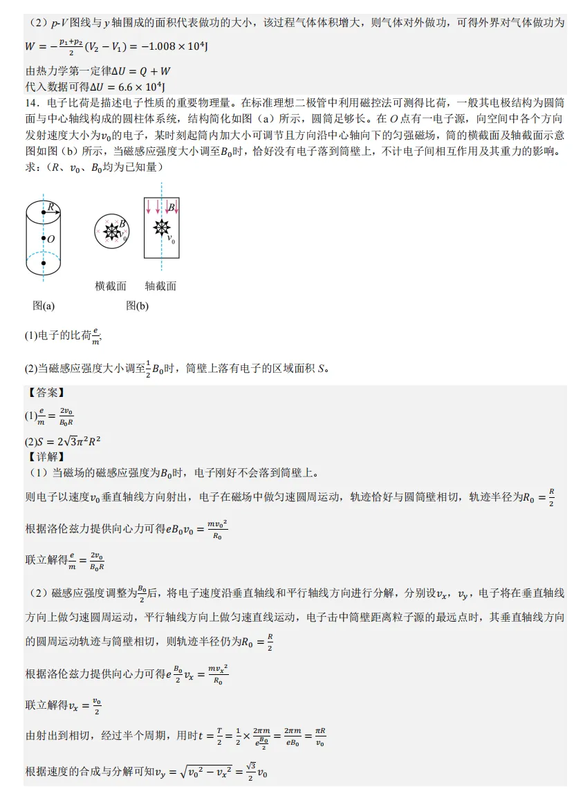 2025年山西高考真题语数英/物化生/史政地试题及答案含解析 第58张