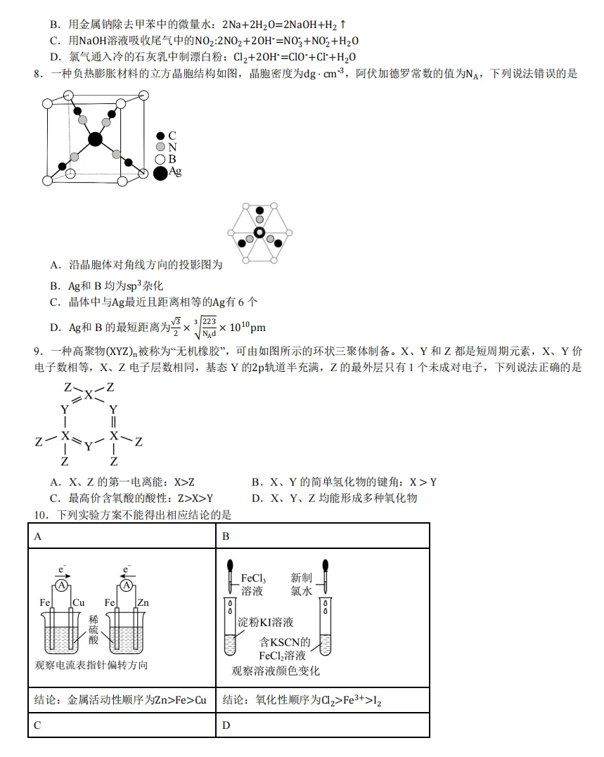 2025年山西高考真题语数英/物化生/史政地试题及答案含解析 第61张