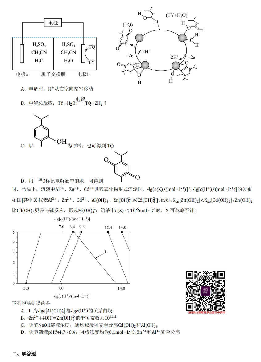 2025年山西高考真题语数英/物化生/史政地试题及答案含解析 第63张