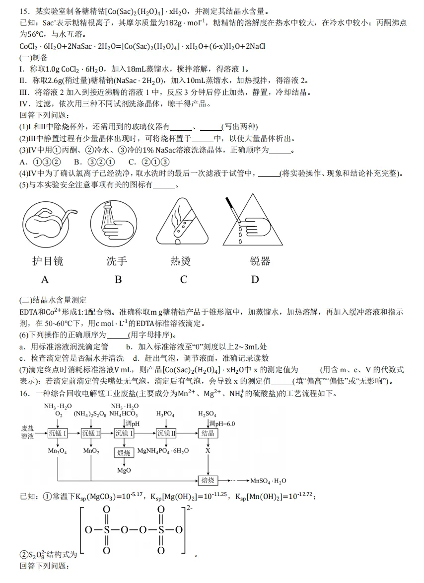 2025年山西高考真题语数英/物化生/史政地试题及答案含解析 第64张