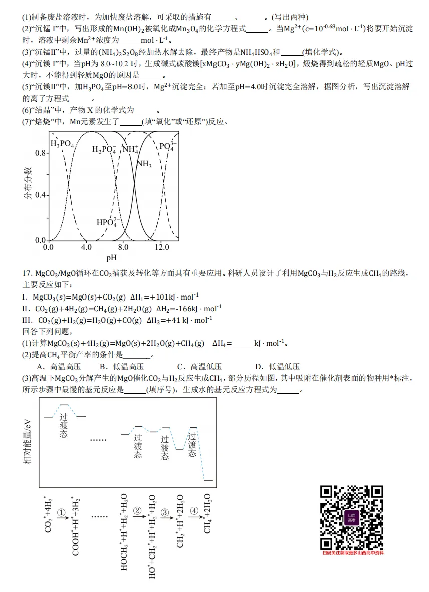 2025年山西高考真题语数英/物化生/史政地试题及答案含解析 第65张