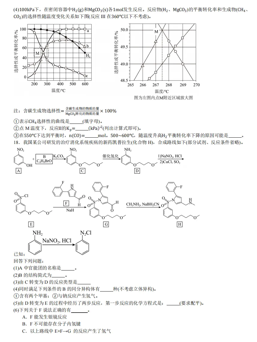 2025年山西高考真题语数英/物化生/史政地试题及答案含解析 第66张