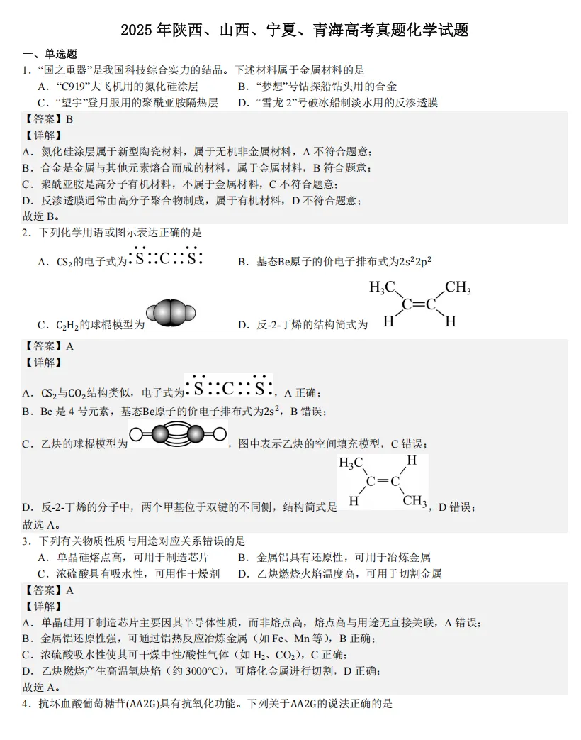 2025年山西高考真题语数英/物化生/史政地试题及答案含解析 第68张
