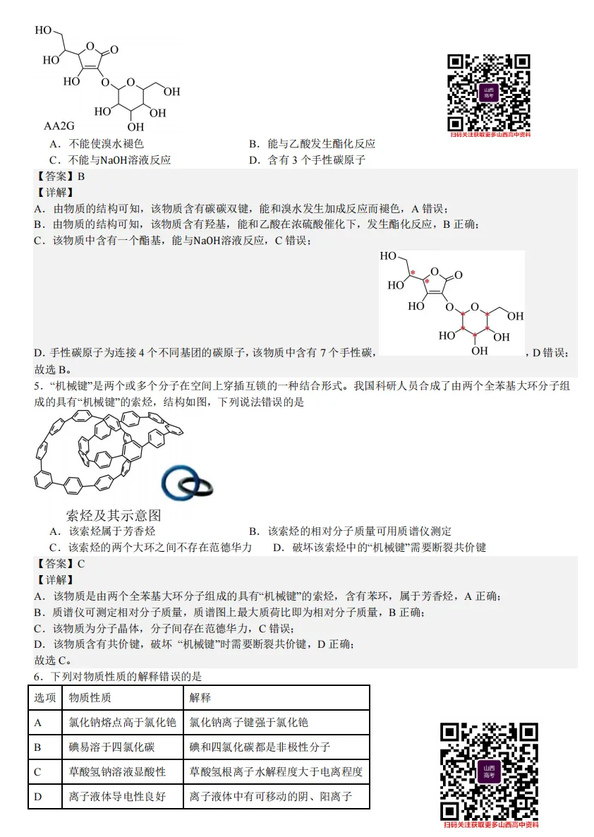 2025年山西高考真题语数英/物化生/史政地试题及答案含解析 第69张