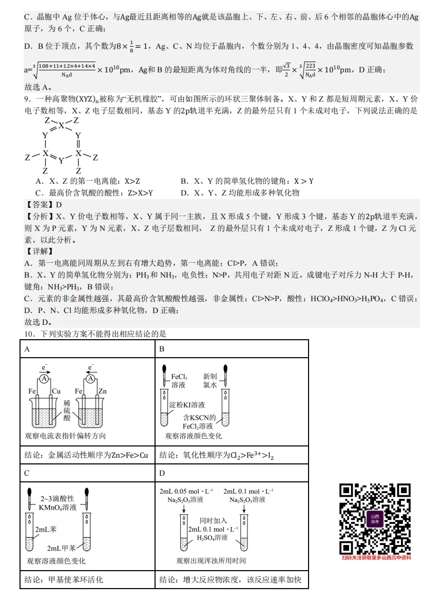 2025年山西高考真题语数英/物化生/史政地试题及答案含解析 第71张