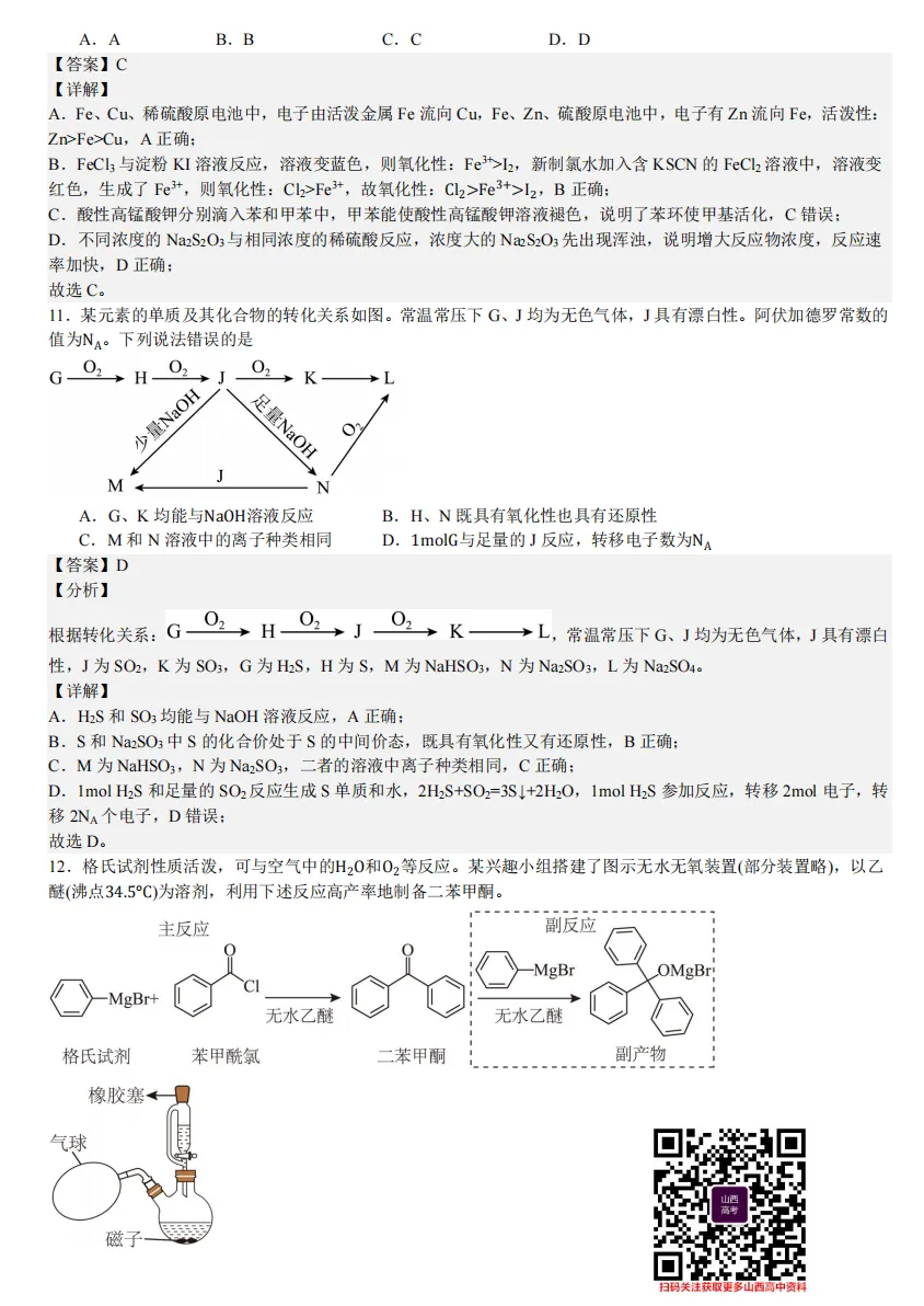 2025年山西高考真题语数英/物化生/史政地试题及答案含解析 第72张