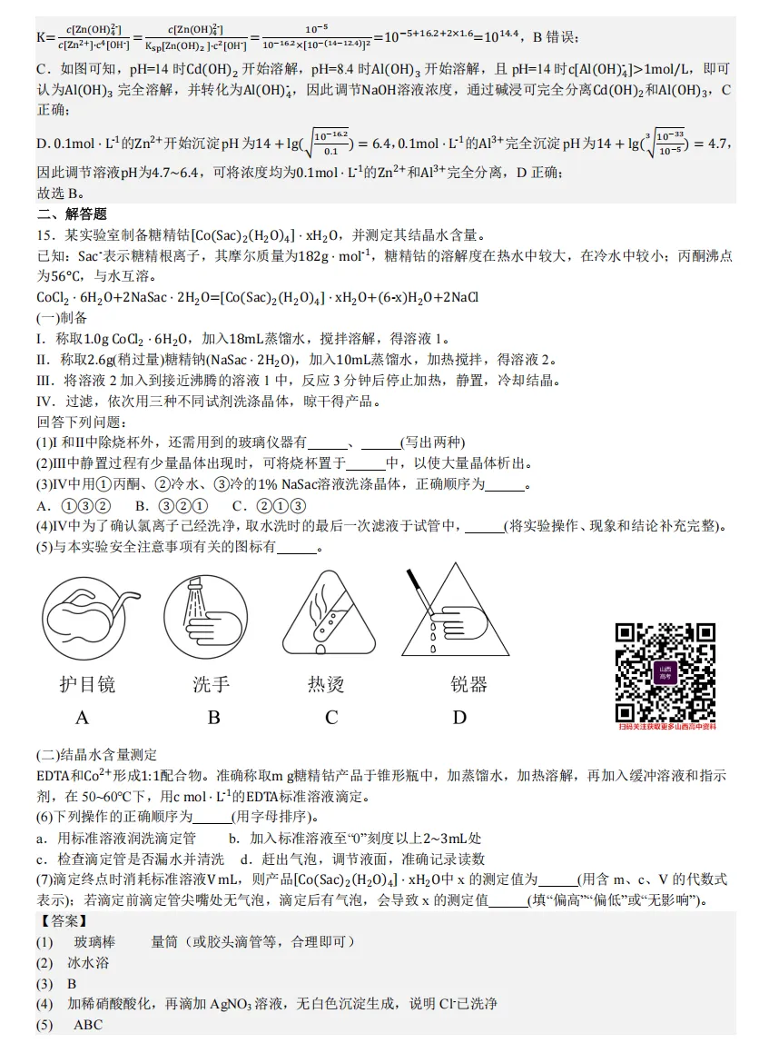 2025年山西高考真题语数英/物化生/史政地试题及答案含解析 第75张