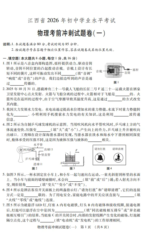 2026中考物理冲刺卷一 第1张