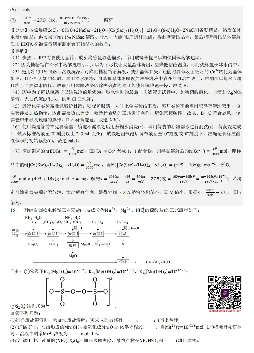 2025年山西高考真题语数英/物化生/史政地试题及答案含解析 第76张