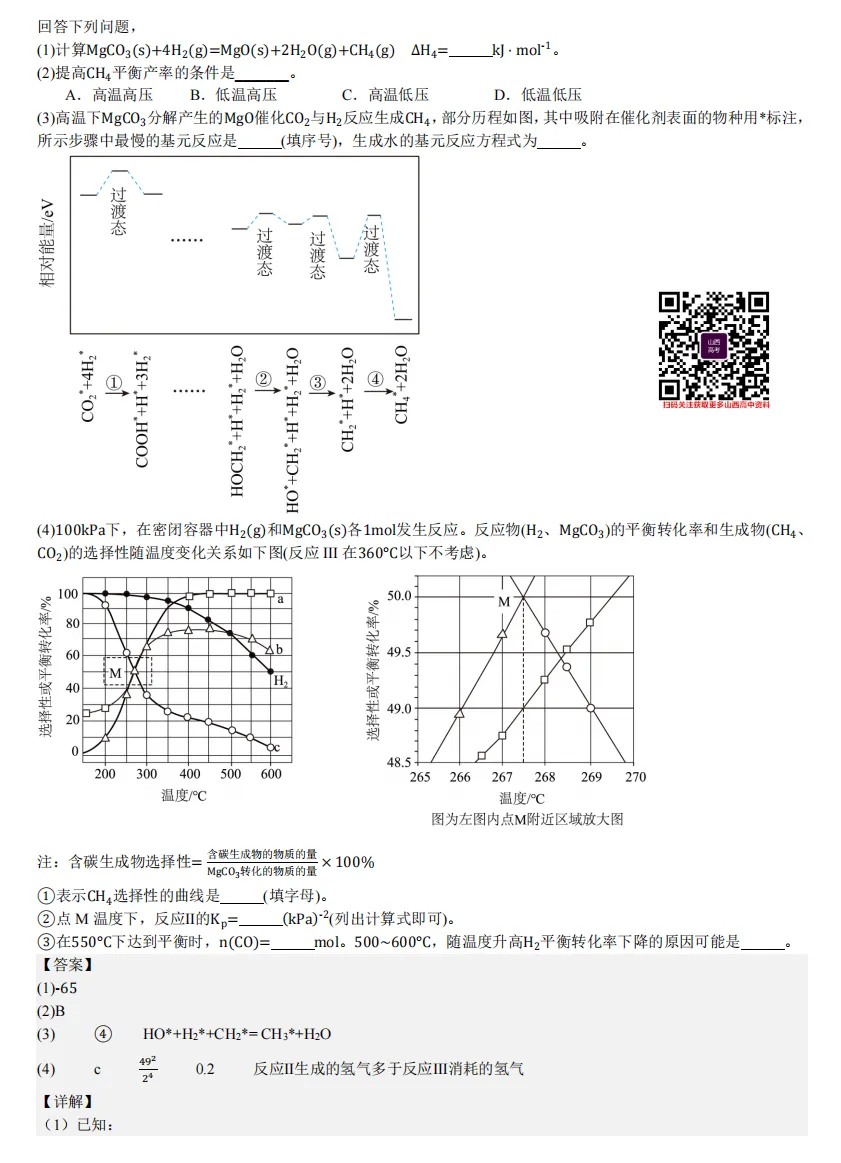 2025年山西高考真题语数英/物化生/史政地试题及答案含解析 第78张
