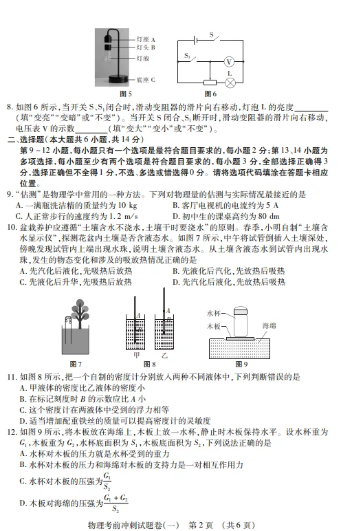 2026中考物理冲刺卷一 第2张