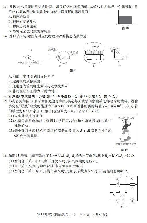 2026中考物理冲刺卷一 第3张