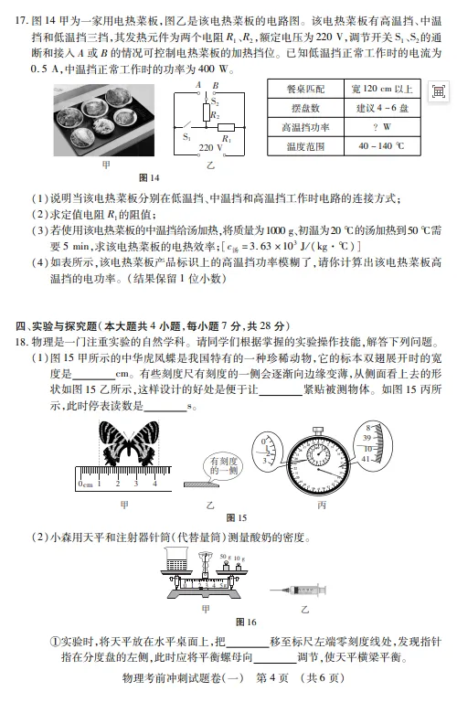 2026中考物理冲刺卷一 第4张
