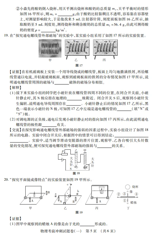 2026中考物理冲刺卷一 第5张
