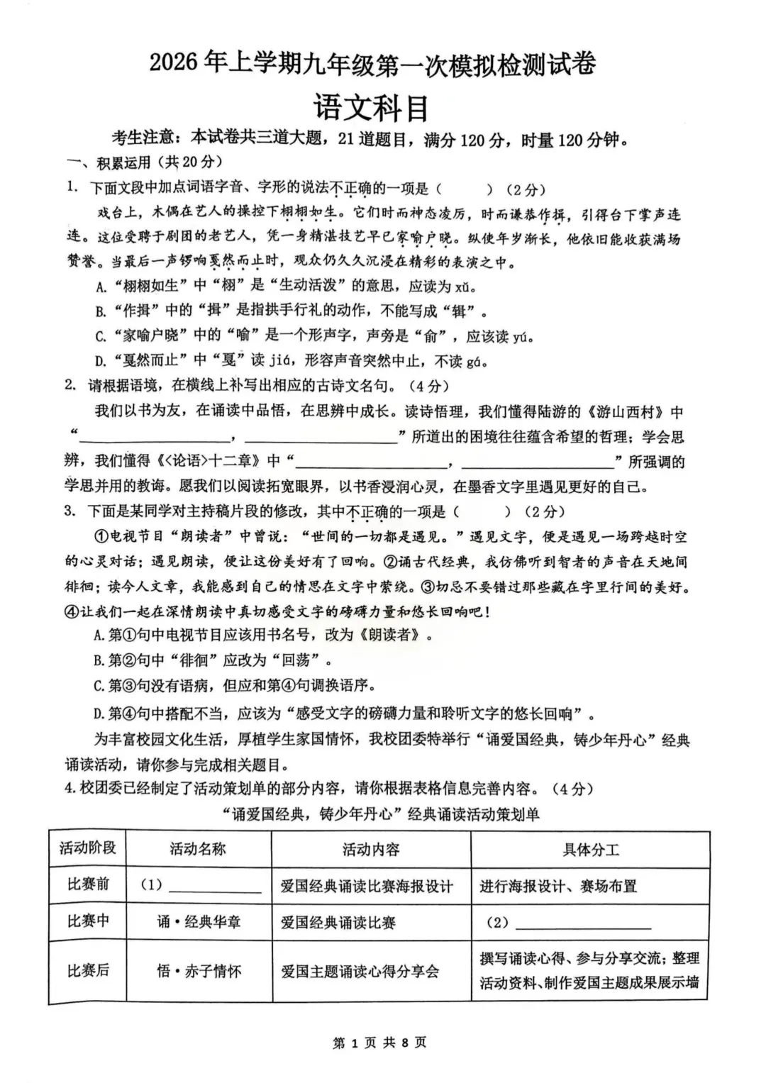 重磅!2026年雅礼中考初三一模部分真题及答案 第3张