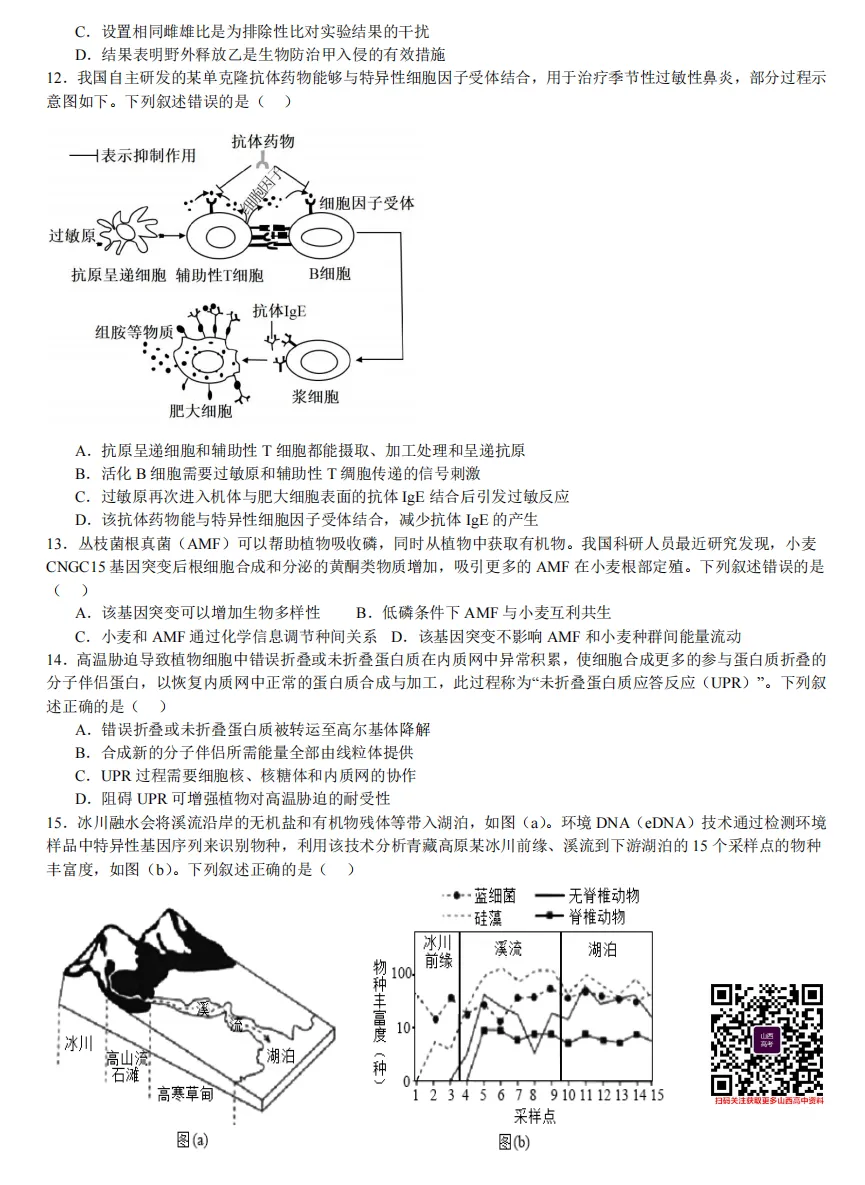 2025年山西高考真题语数英/物化生/史政地试题及答案含解析 第84张