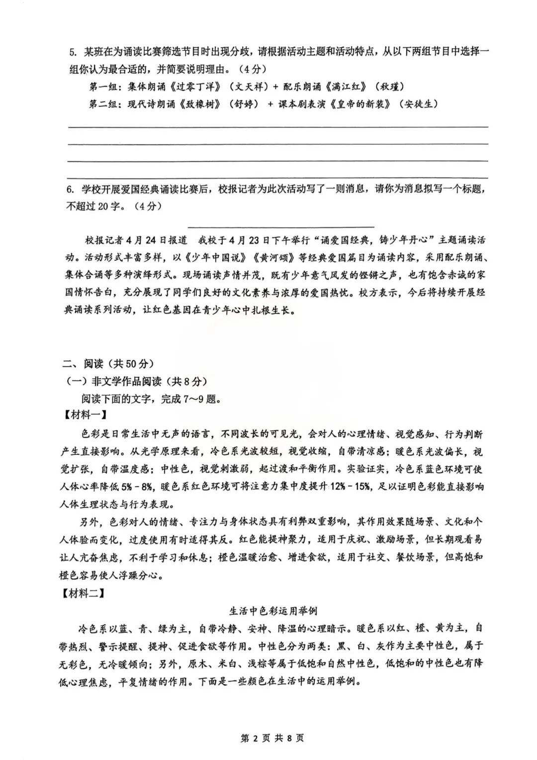 重磅!2026年雅礼中考初三一模部分真题及答案 第4张