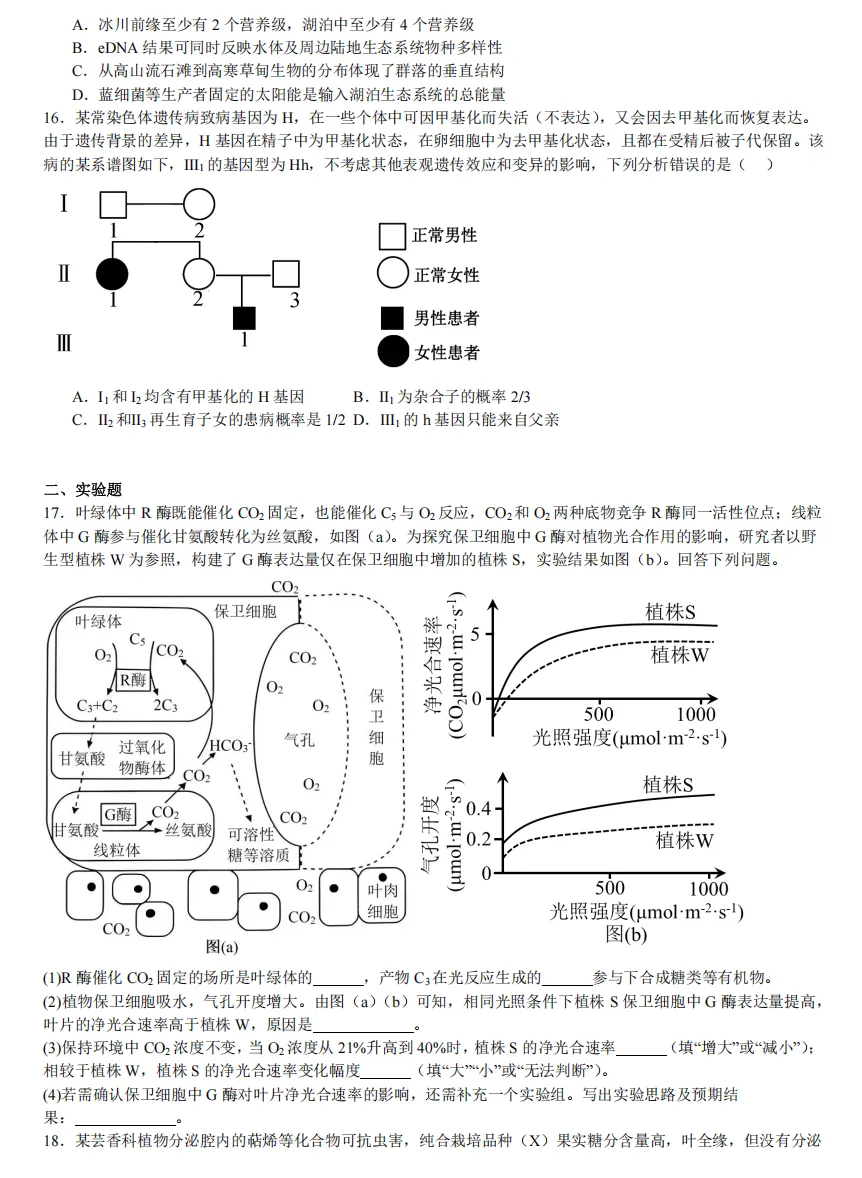 2025年山西高考真题语数英/物化生/史政地试题及答案含解析 第85张