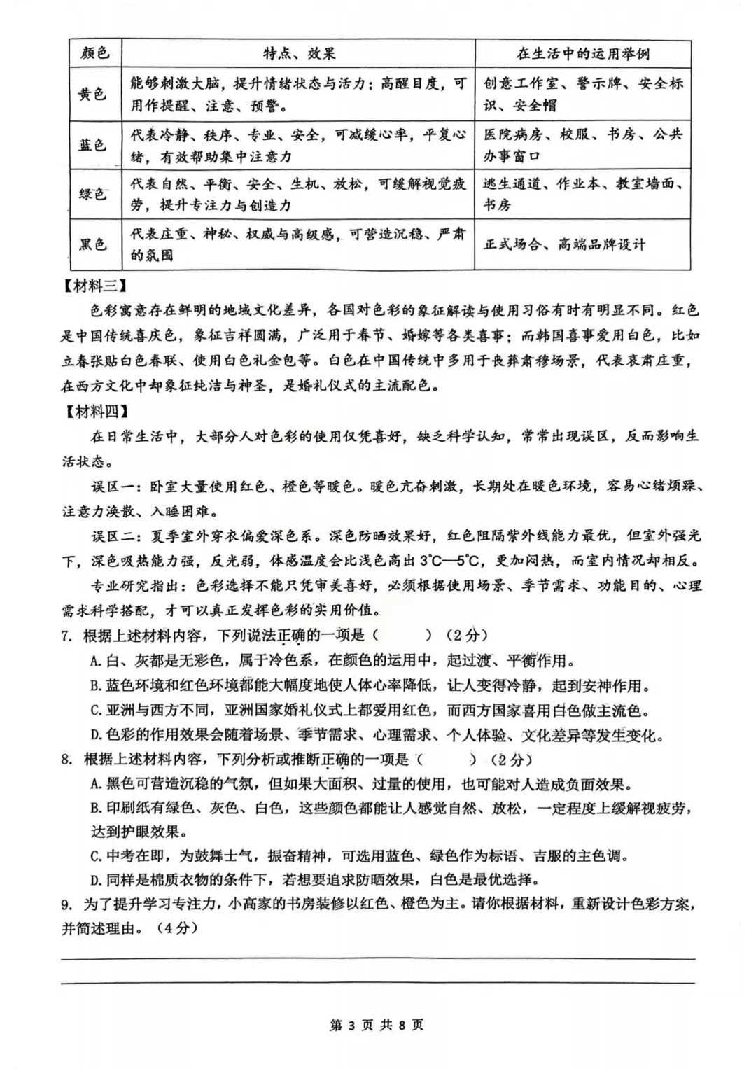 重磅!2026年雅礼中考初三一模部分真题及答案 第5张