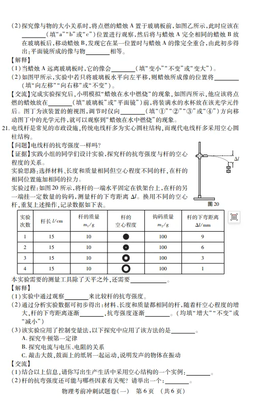 2026中考物理冲刺卷一 第6张