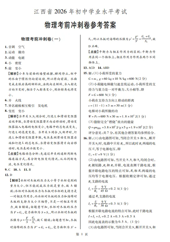 2026中考物理冲刺卷一 第7张
