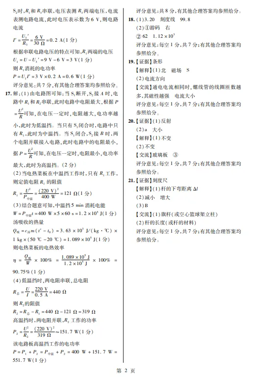 2026中考物理冲刺卷一 第8张