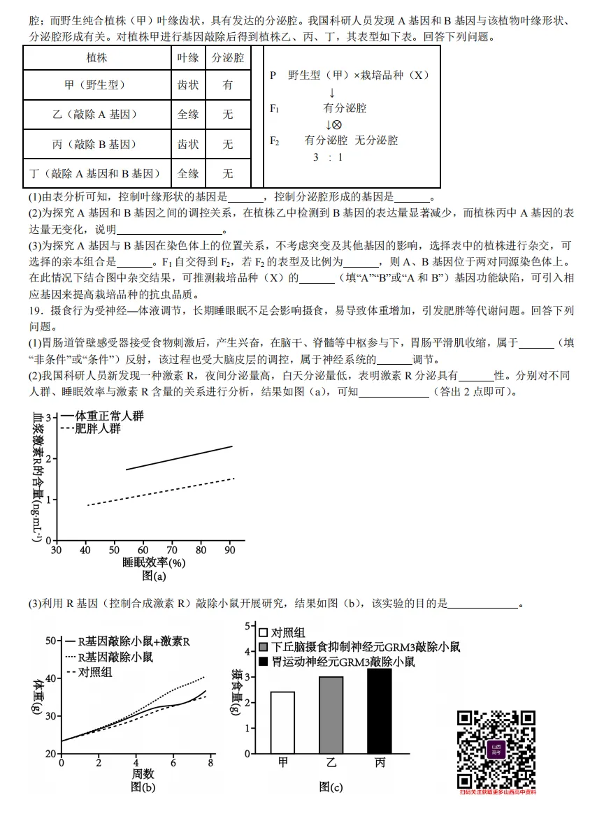 2025年山西高考真题语数英/物化生/史政地试题及答案含解析 第86张