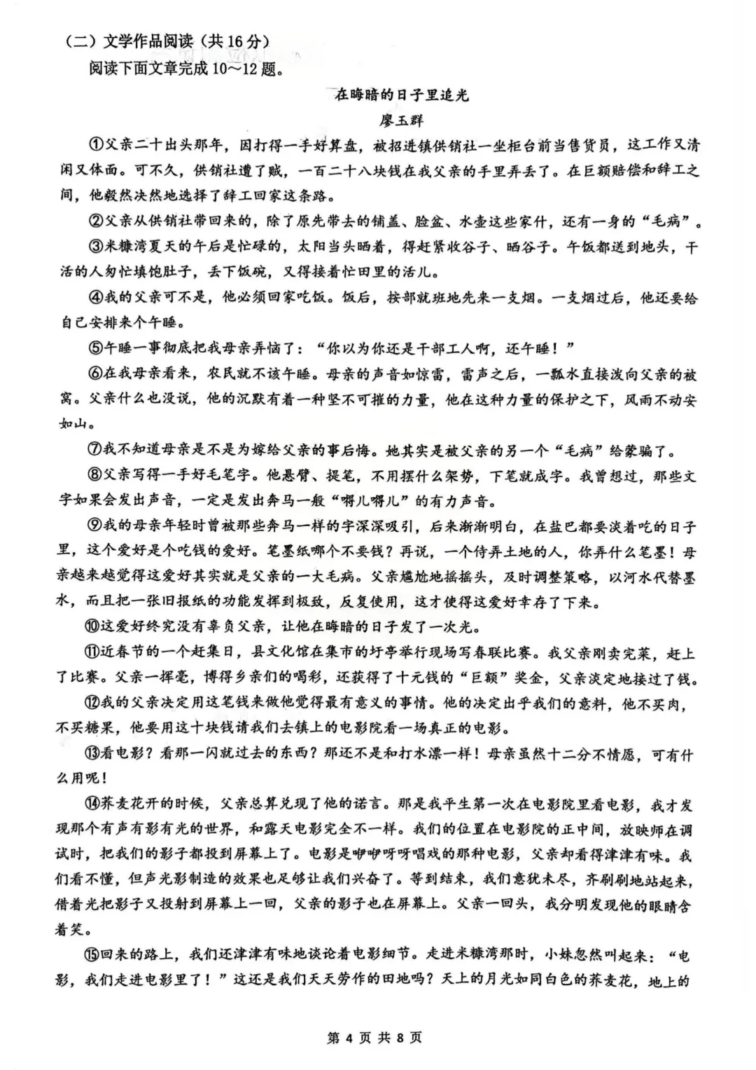 重磅!2026年雅礼中考初三一模部分真题及答案 第6张
