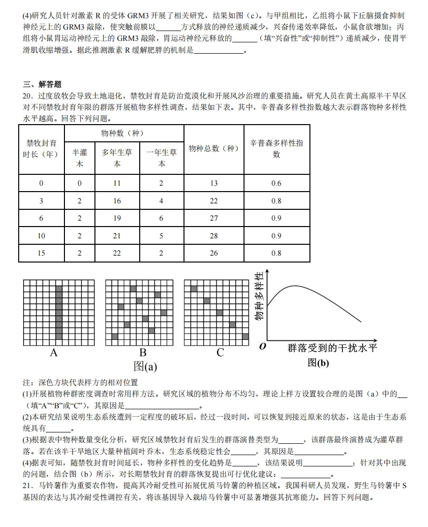 2025年山西高考真题语数英/物化生/史政地试题及答案含解析 第87张