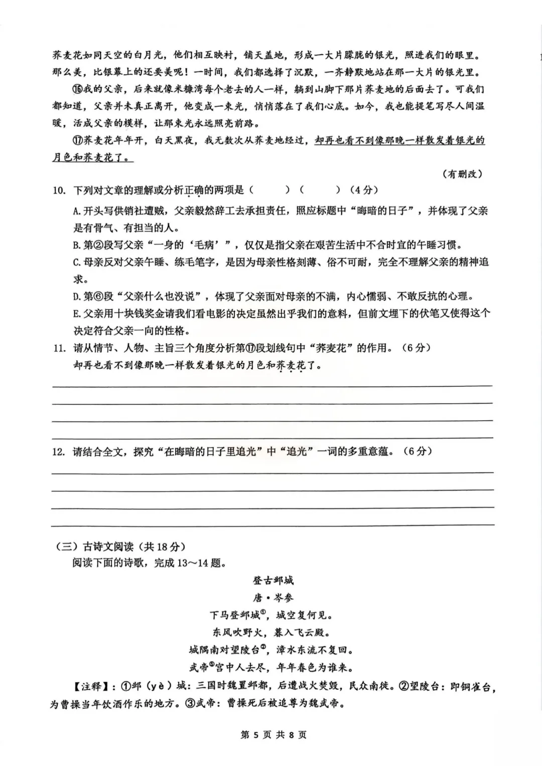 重磅!2026年雅礼中考初三一模部分真题及答案 第7张