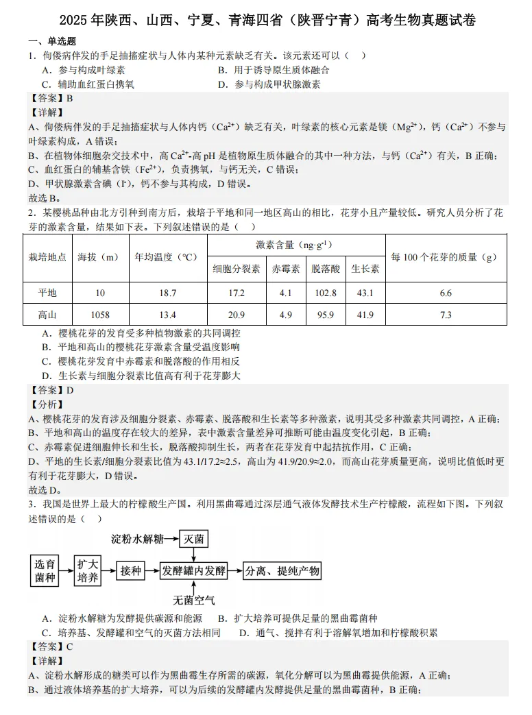 2025年山西高考真题语数英/物化生/史政地试题及答案含解析 第89张