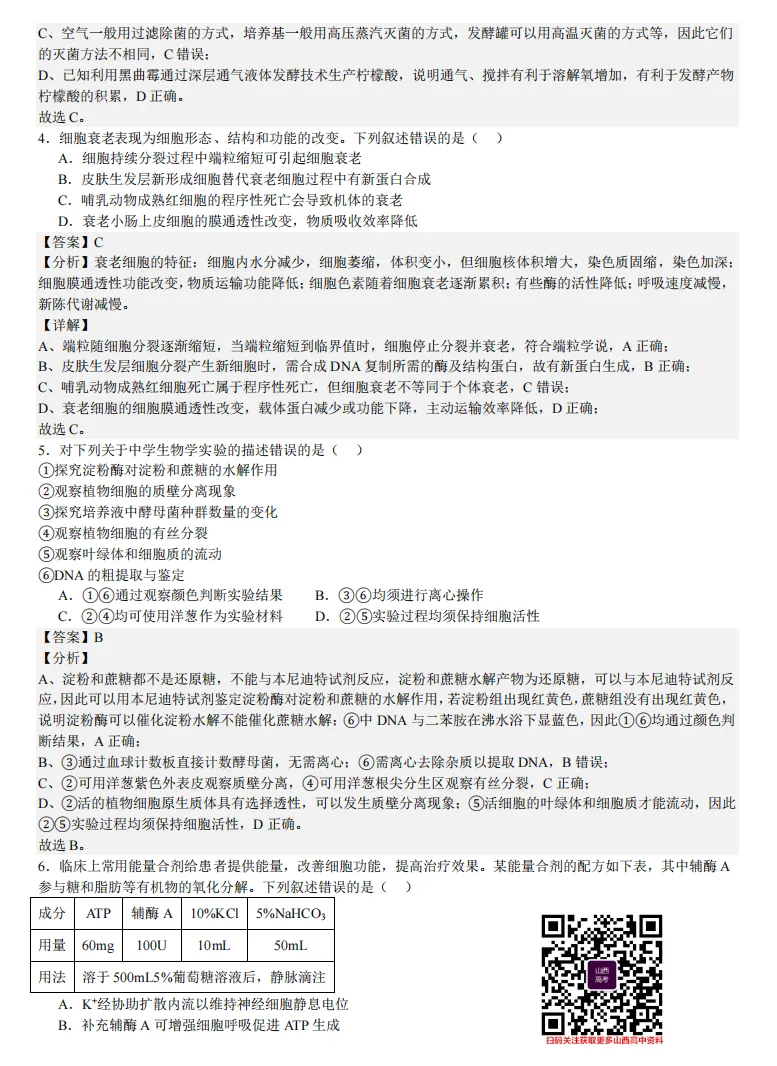 2025年山西高考真题语数英/物化生/史政地试题及答案含解析 第90张