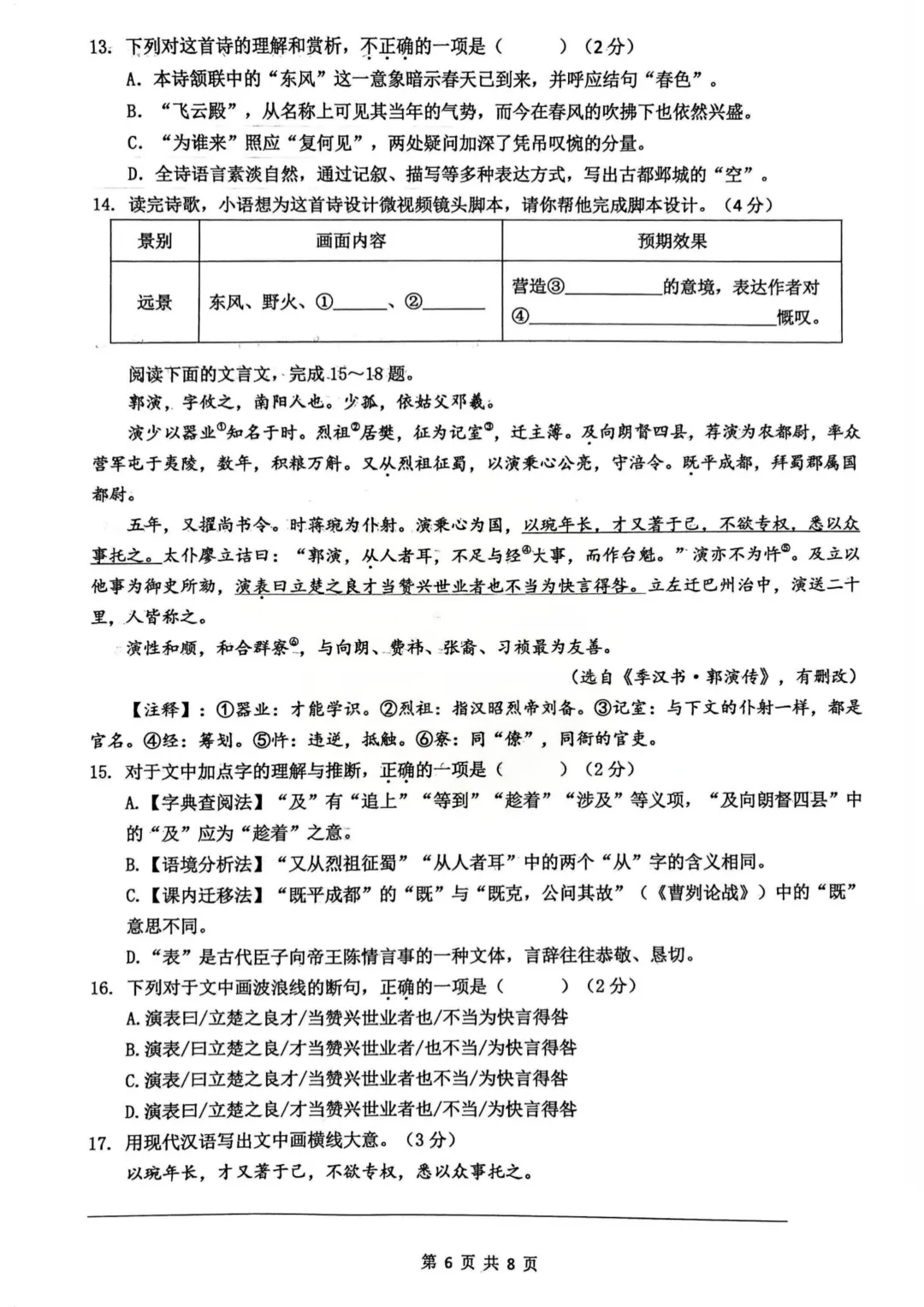 重磅!2026年雅礼中考初三一模部分真题及答案 第8张
