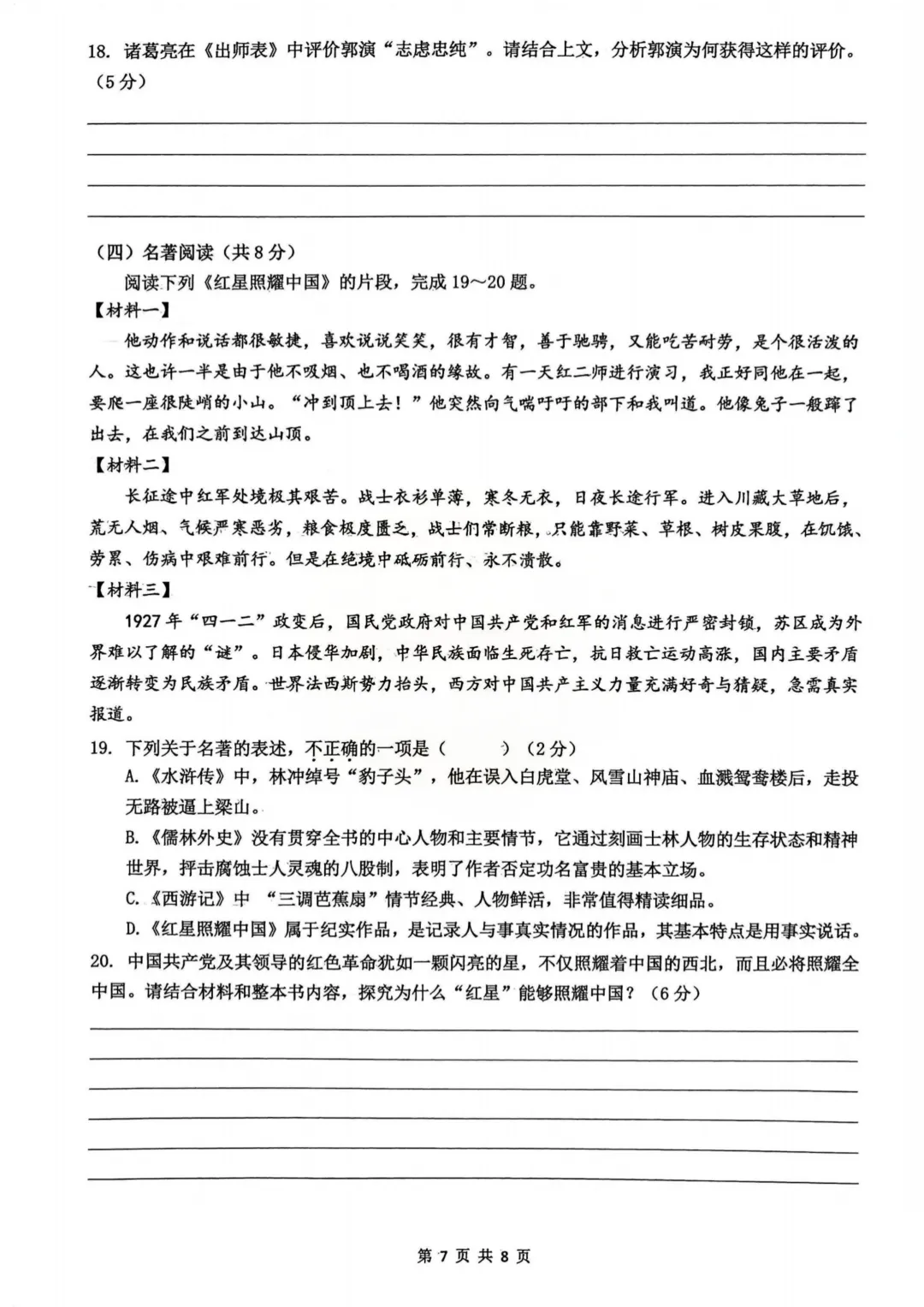 重磅!2026年雅礼中考初三一模部分真题及答案 第9张