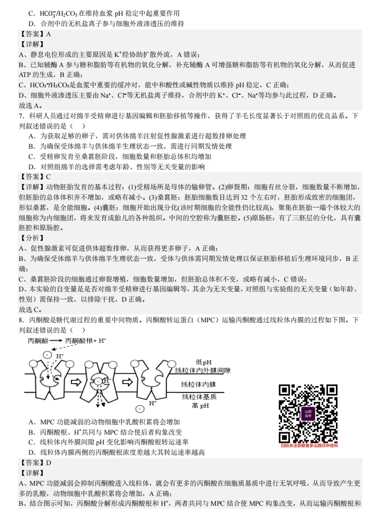 2025年山西高考真题语数英/物化生/史政地试题及答案含解析 第91张