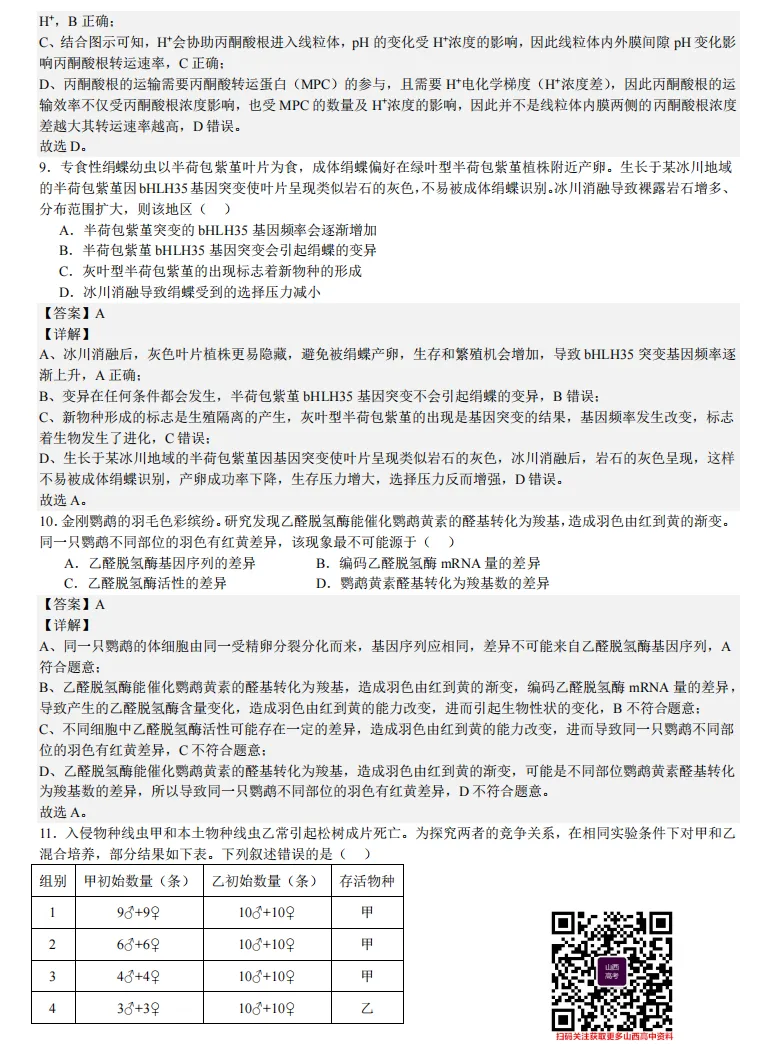 2025年山西高考真题语数英/物化生/史政地试题及答案含解析 第92张