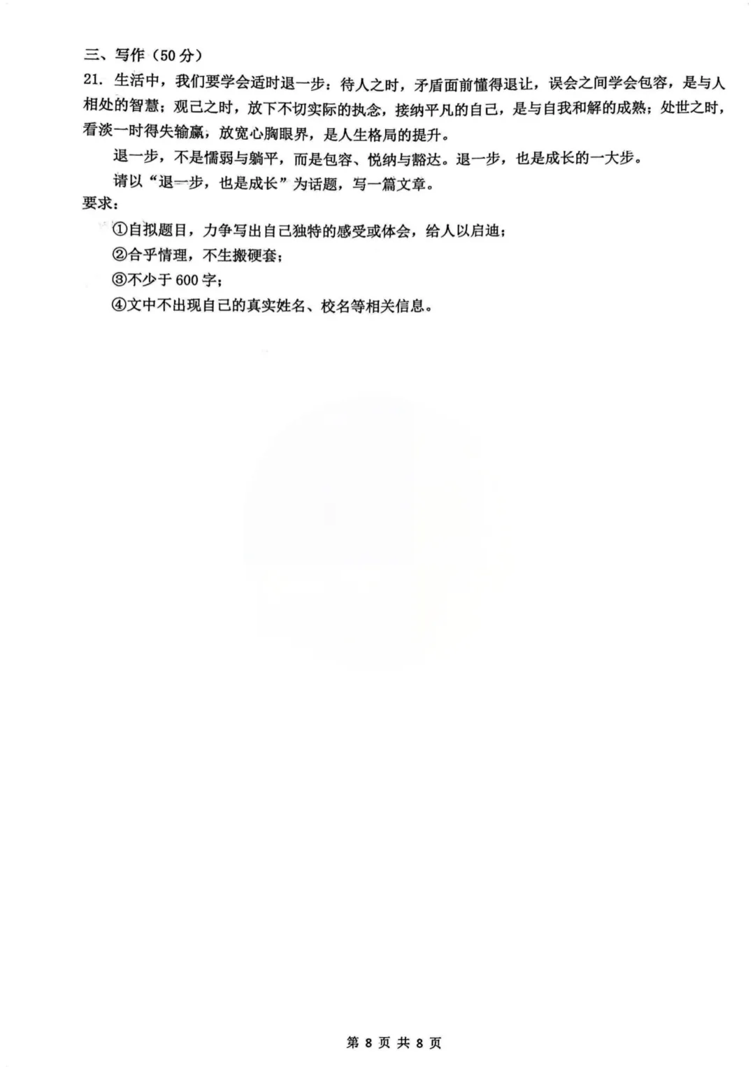 重磅!2026年雅礼中考初三一模部分真题及答案 第10张