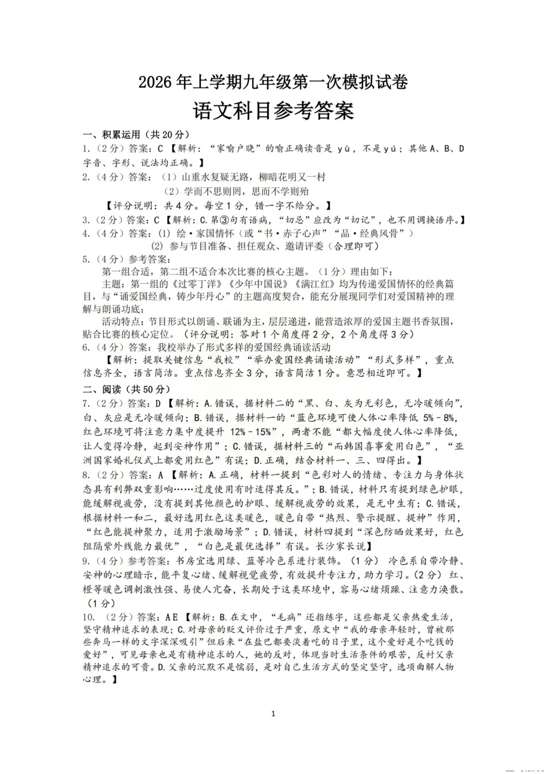 重磅!2026年雅礼中考初三一模部分真题及答案 第11张