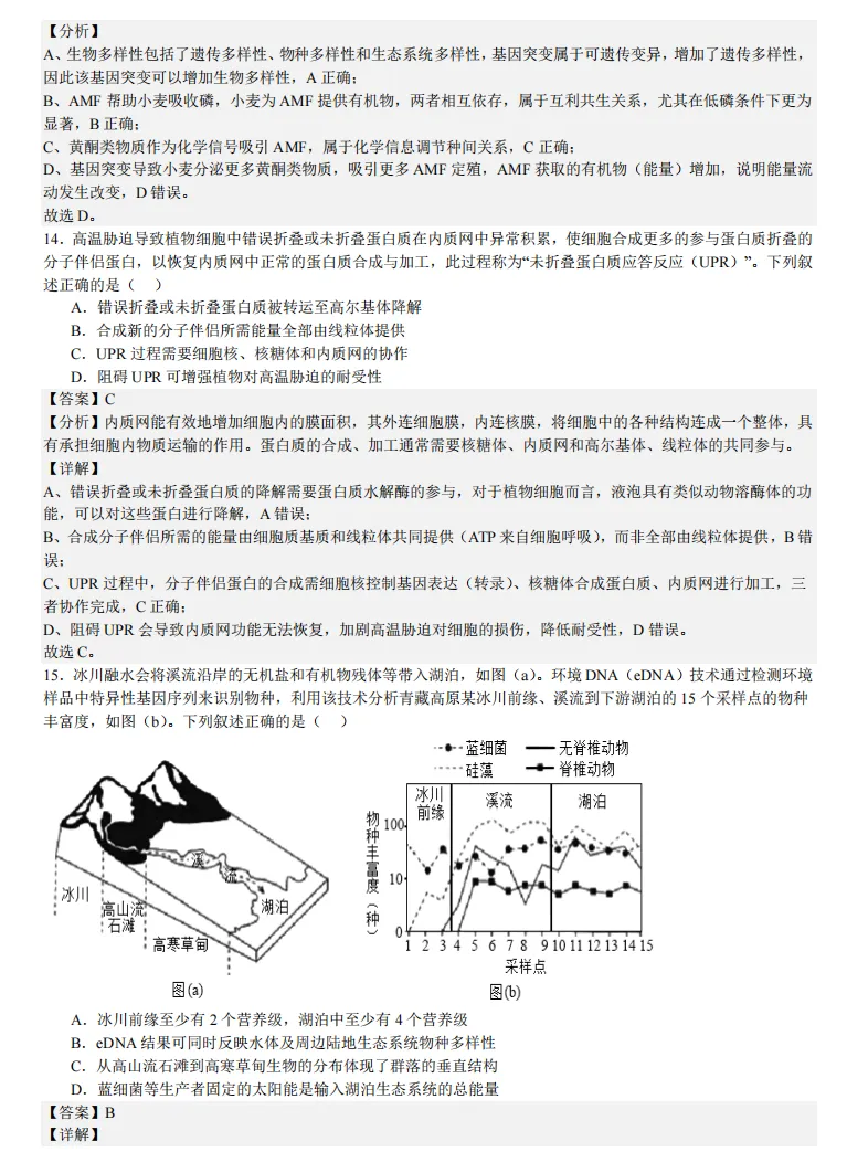 2025年山西高考真题语数英/物化生/史政地试题及答案含解析 第94张