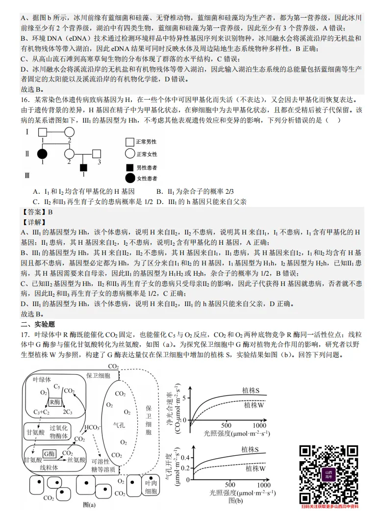 2025年山西高考真题语数英/物化生/史政地试题及答案含解析 第95张