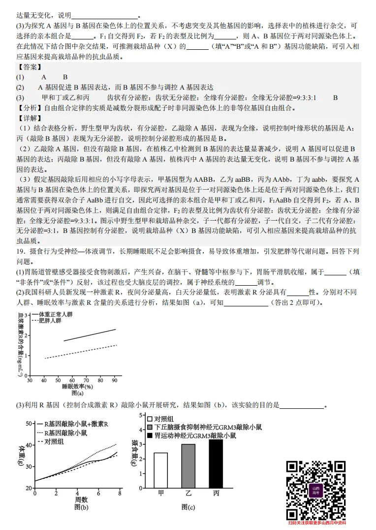 2025年山西高考真题语数英/物化生/史政地试题及答案含解析 第97张
