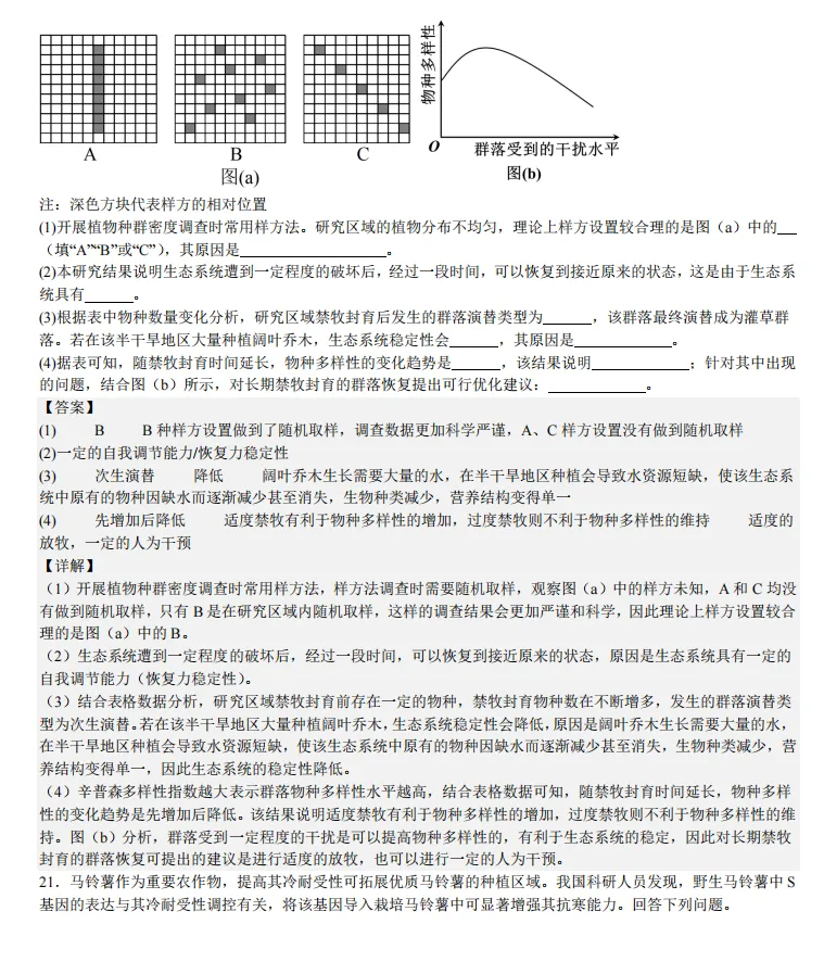 2025年山西高考真题语数英/物化生/史政地试题及答案含解析 第99张