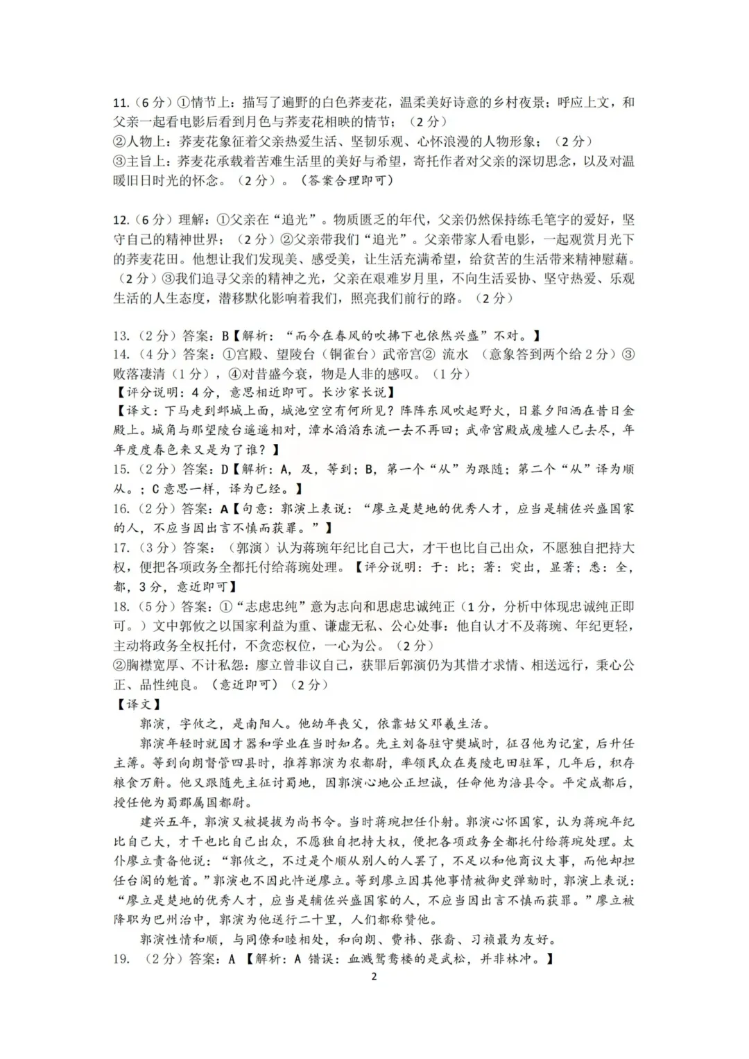 重磅!2026年雅礼中考初三一模部分真题及答案 第12张