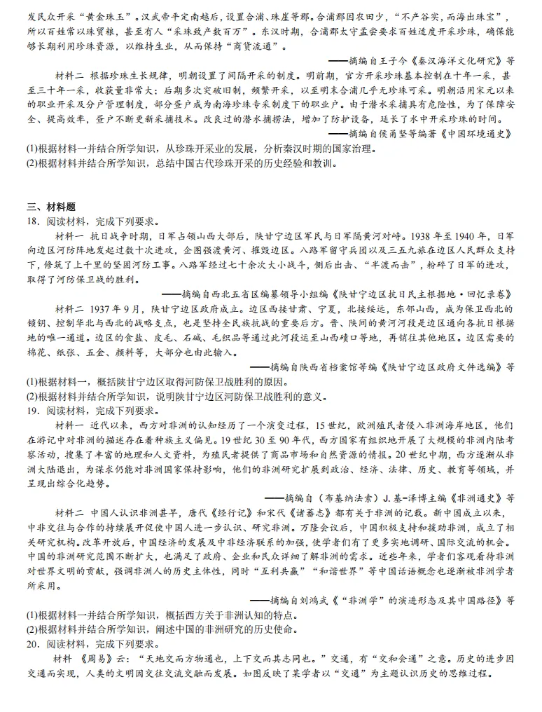 2025年山西高考真题语数英/物化生/史政地试题及答案含解析 第103张