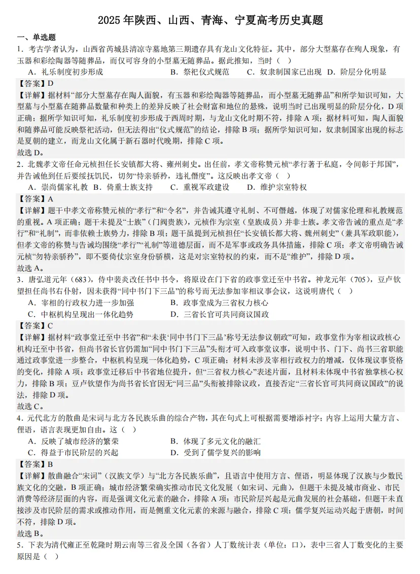 2025年山西高考真题语数英/物化生/史政地试题及答案含解析 第105张